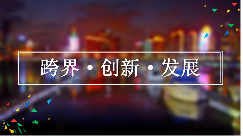 北大營銷老師劉春華邀您參加2016年企業(yè)品牌年會(huì)