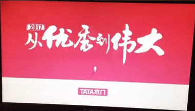 華商智業(yè)：劉春華授課北京市TATA木門