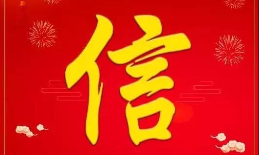 七個關鍵字詮釋中國傳統(tǒng)文化：“信”