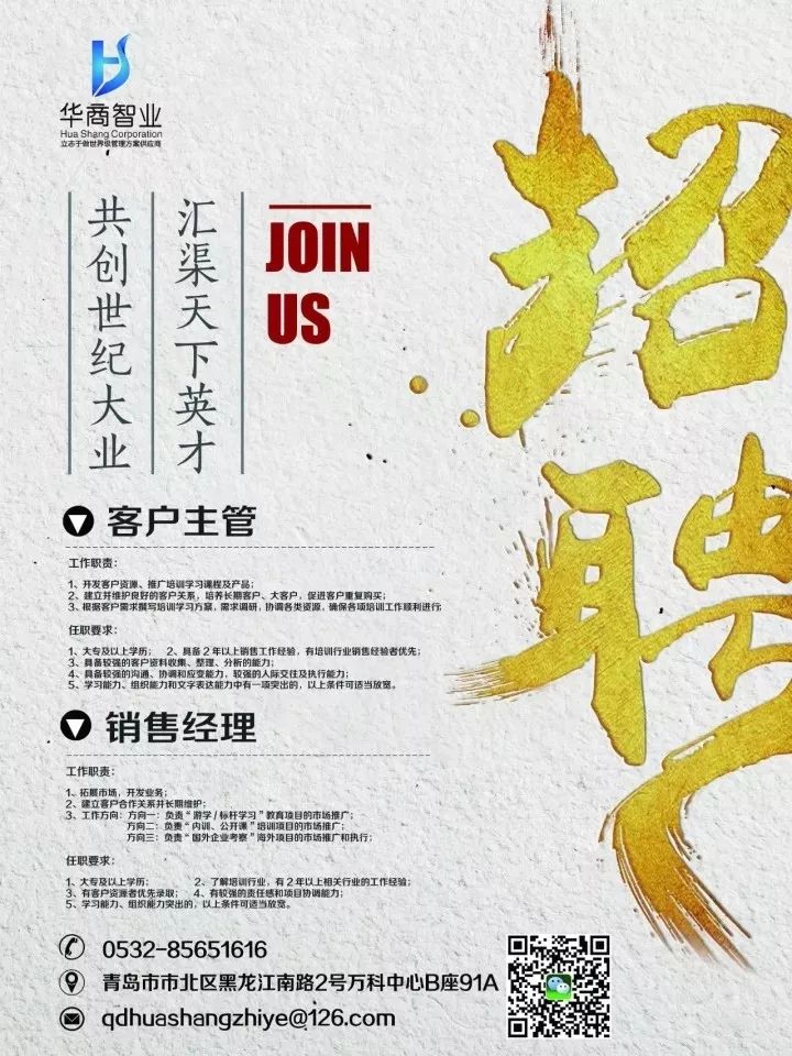 華商智業(yè)激情招聘只缺一個你??！