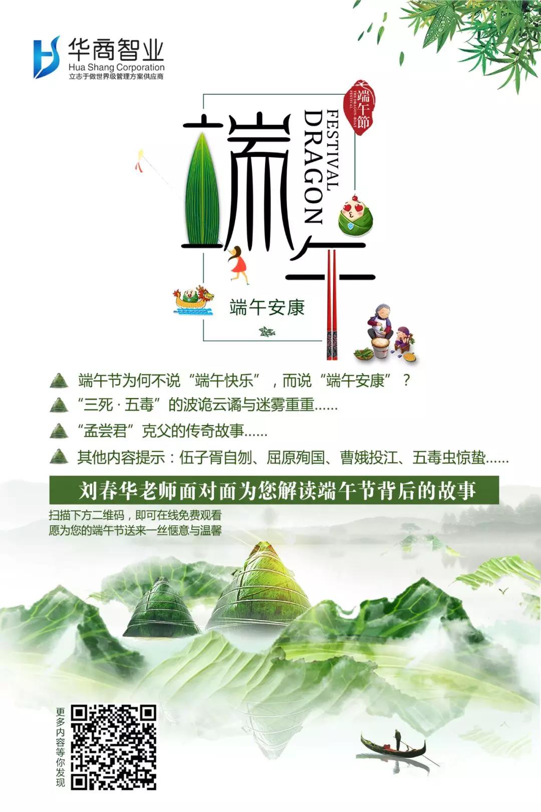 劉春華說端午：為什么端午不說“快樂”，說“安康”？
