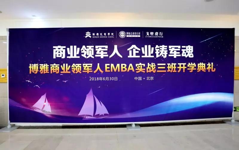 劉春華受邀為博雅商業(yè)領(lǐng)軍人EMBA實(shí)戰(zhàn)班專題授課