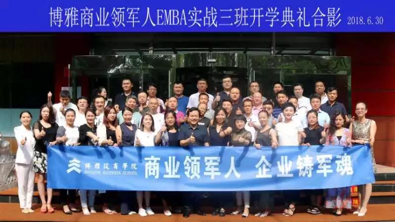 劉春華為博雅商業(yè)領(lǐng)軍人EMBA實(shí)戰(zhàn)班專題授課：八種品牌定位玩轉(zhuǎn)營(yíng)銷突圍