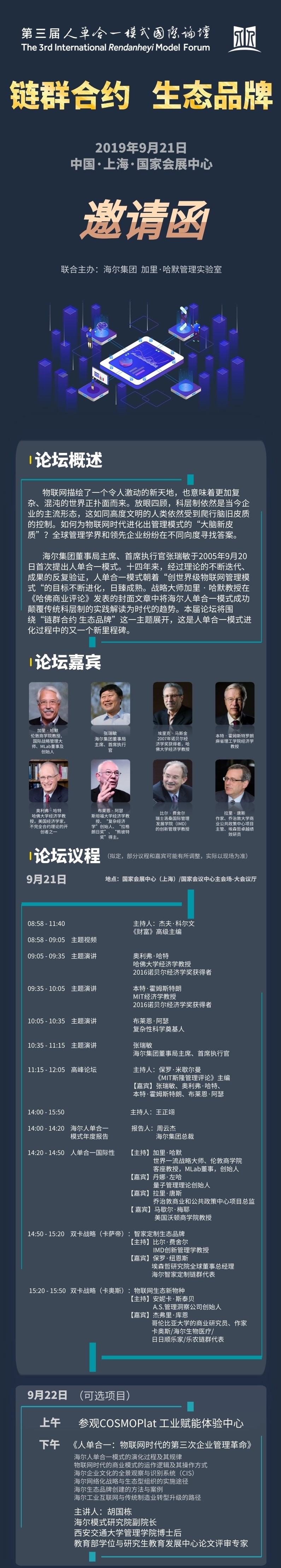 邀請函：探秘海爾“人單合一”模式進化歷程......