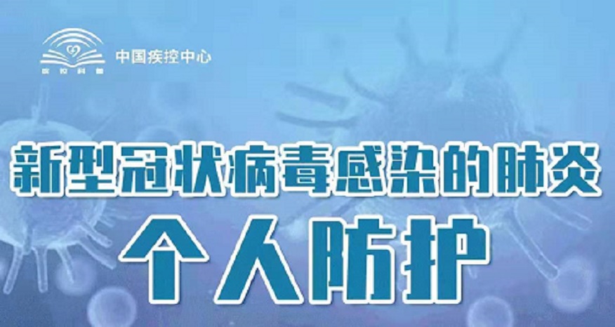 企業(yè)如何預(yù)防新型冠狀病毒｜節(jié)后復(fù)工必備（二）