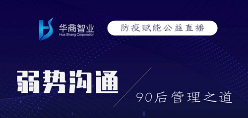 預告|今晚，肖陽《弱勢溝通：新生代員工的管理與溝通》公益直播