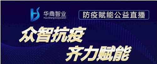 劉春華致廣大華商智業(yè)公益講堂網(wǎng)友的一封信