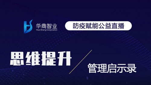 預告|2月22日19：30，孫旭群《抗疫帶給我們的管理啟示》公益直播