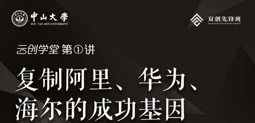 預(yù)告|劉春華：復(fù)制阿里、華為、海爾的成功基因