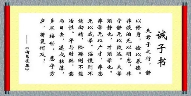 【經(jīng)典流傳】諸葛亮寫給兒子的86字！字字珠璣！